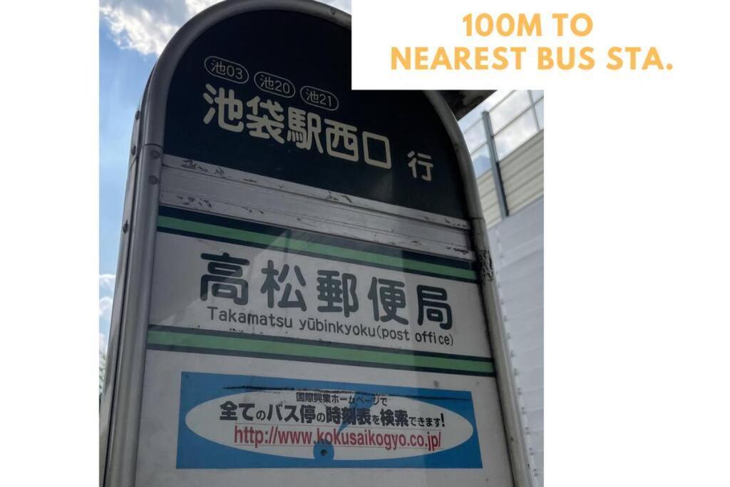 อพาร์ทเม้น M Ikebukuro 108 โตเกียว